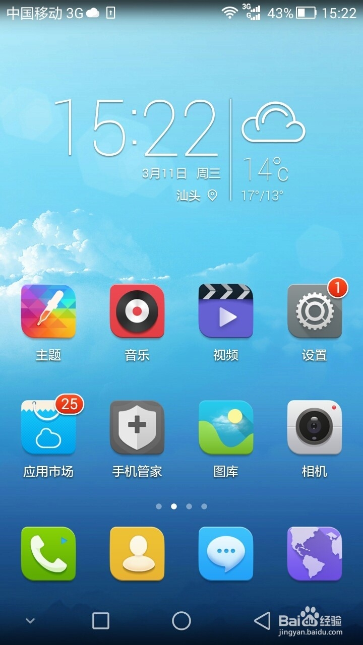 华为荣耀6怎么截屏