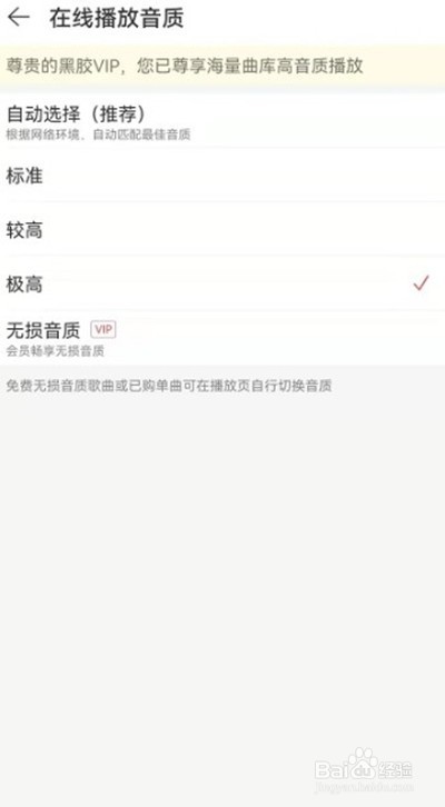 网易云音乐要怎么样切换在线播放音质