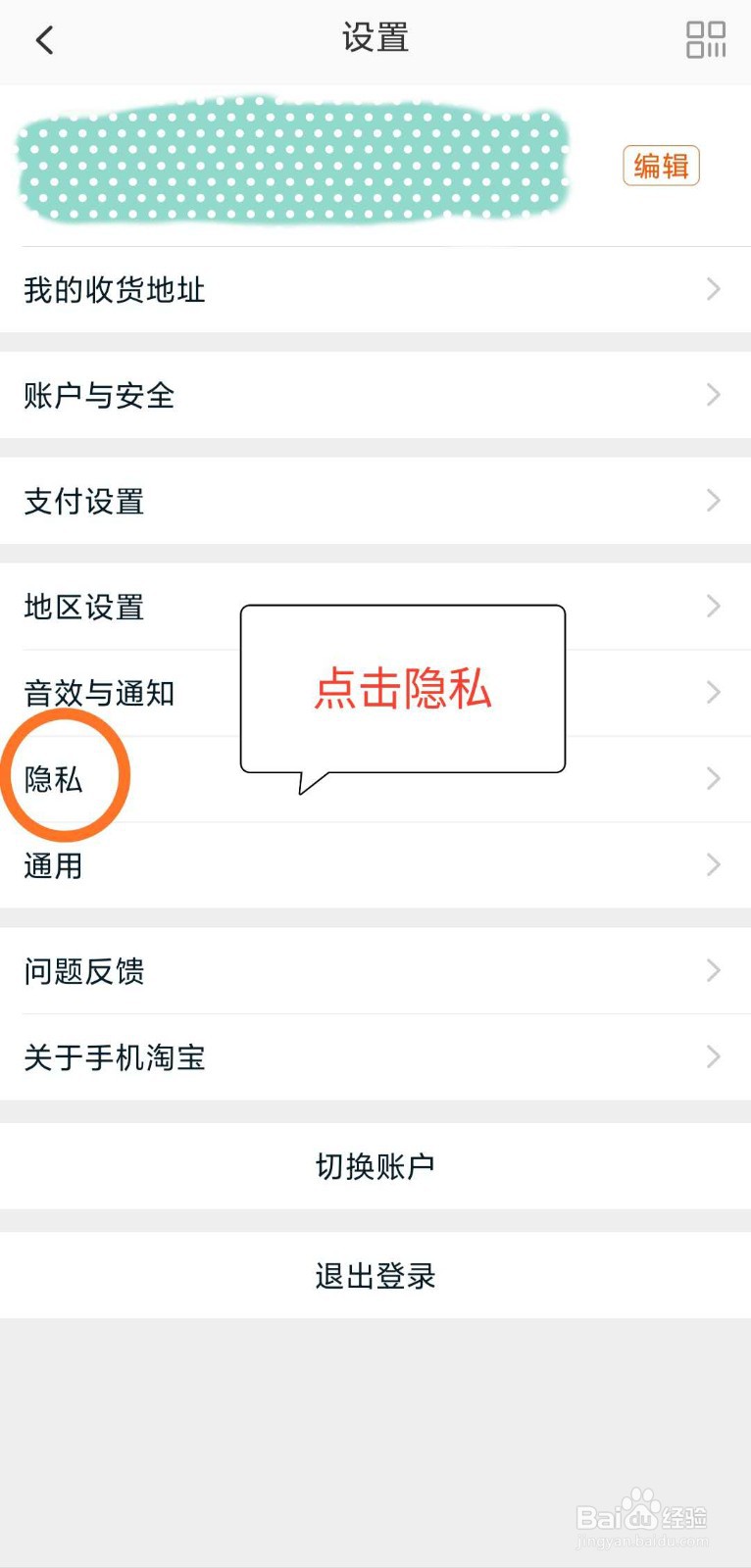 如何关闭手机淘宝系统定位