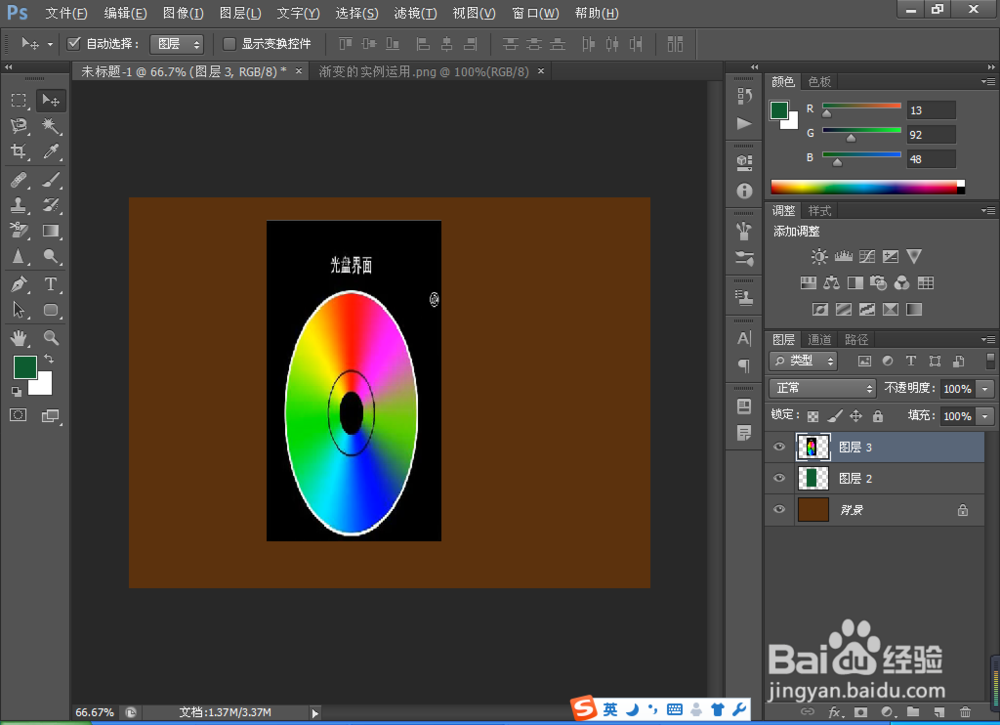 如何用PS软件做图层设计