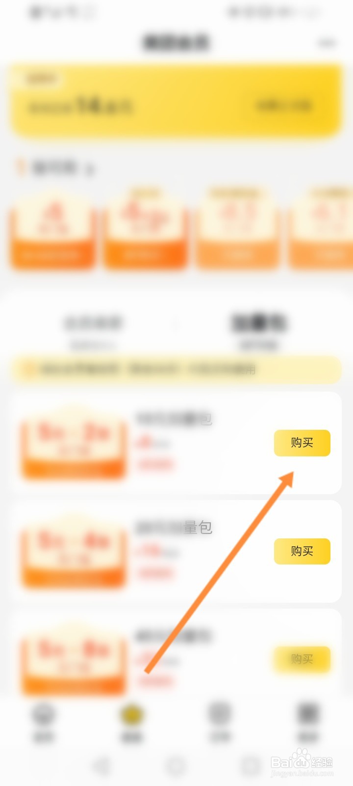 美团怎么购买加量包