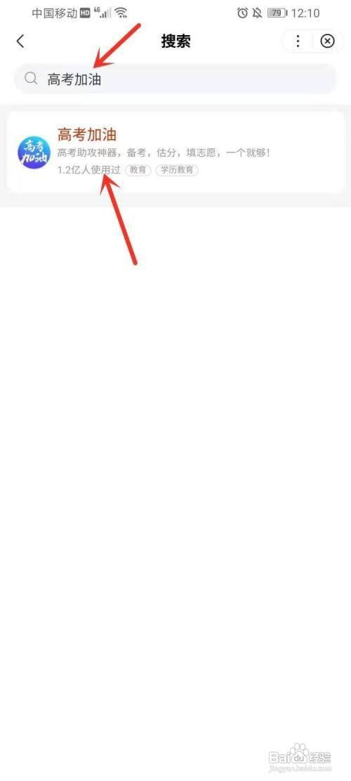 百度高考小程序如何才能用
