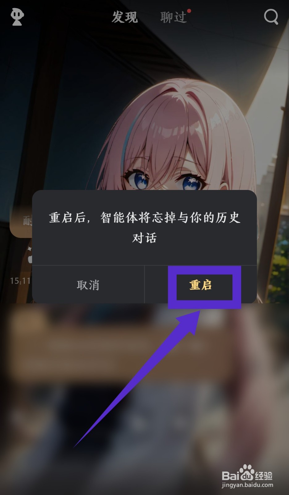 星野怎么重启智能体