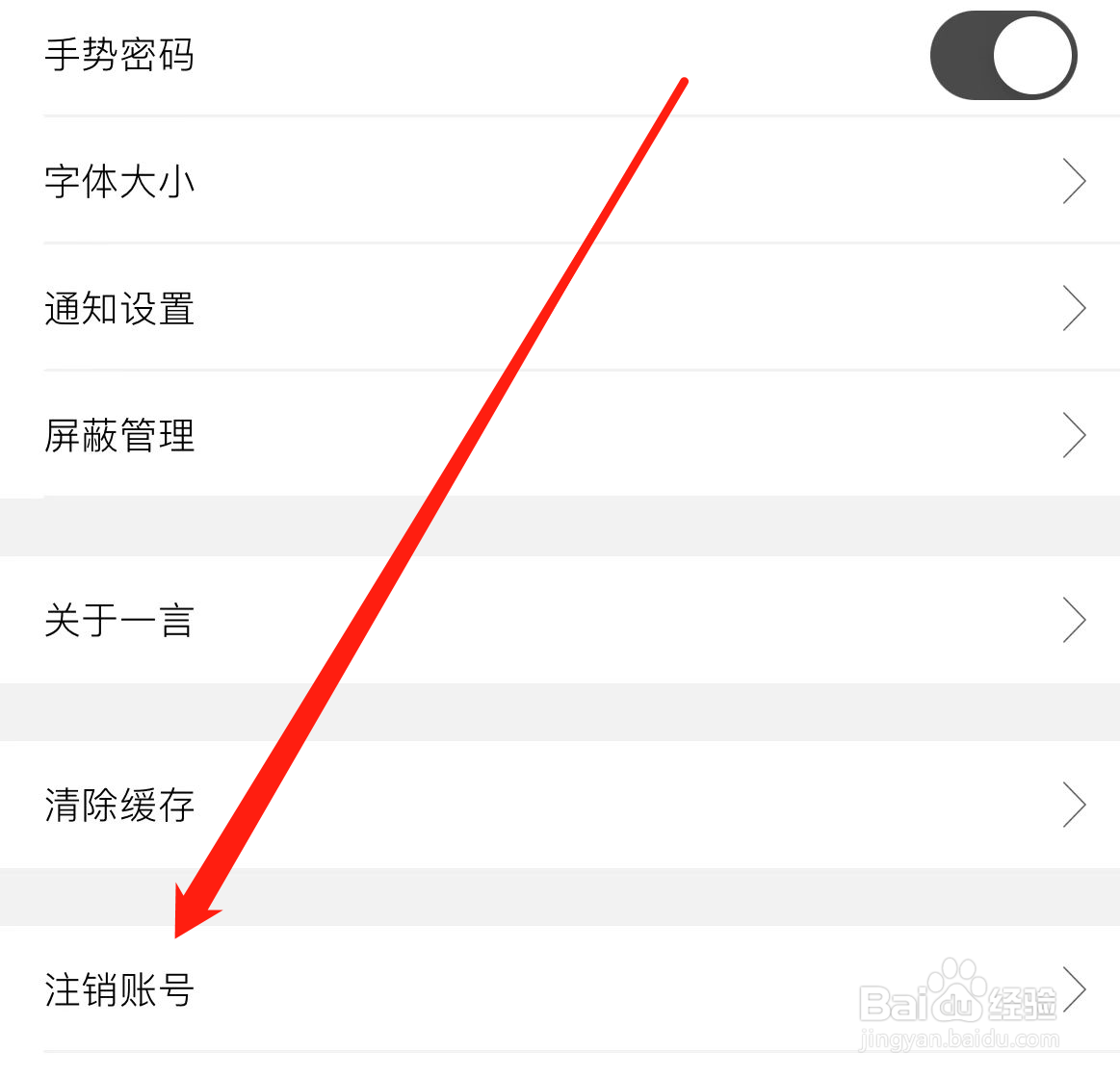 一言app如何注销账号