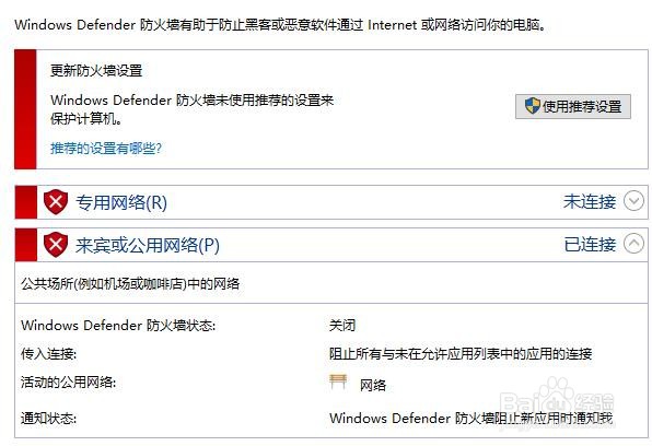 windows10怎么样关闭开启防火墙在哪里关闭开启