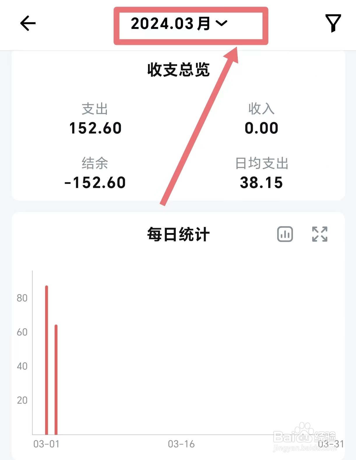 钱迹怎么查看年度账单