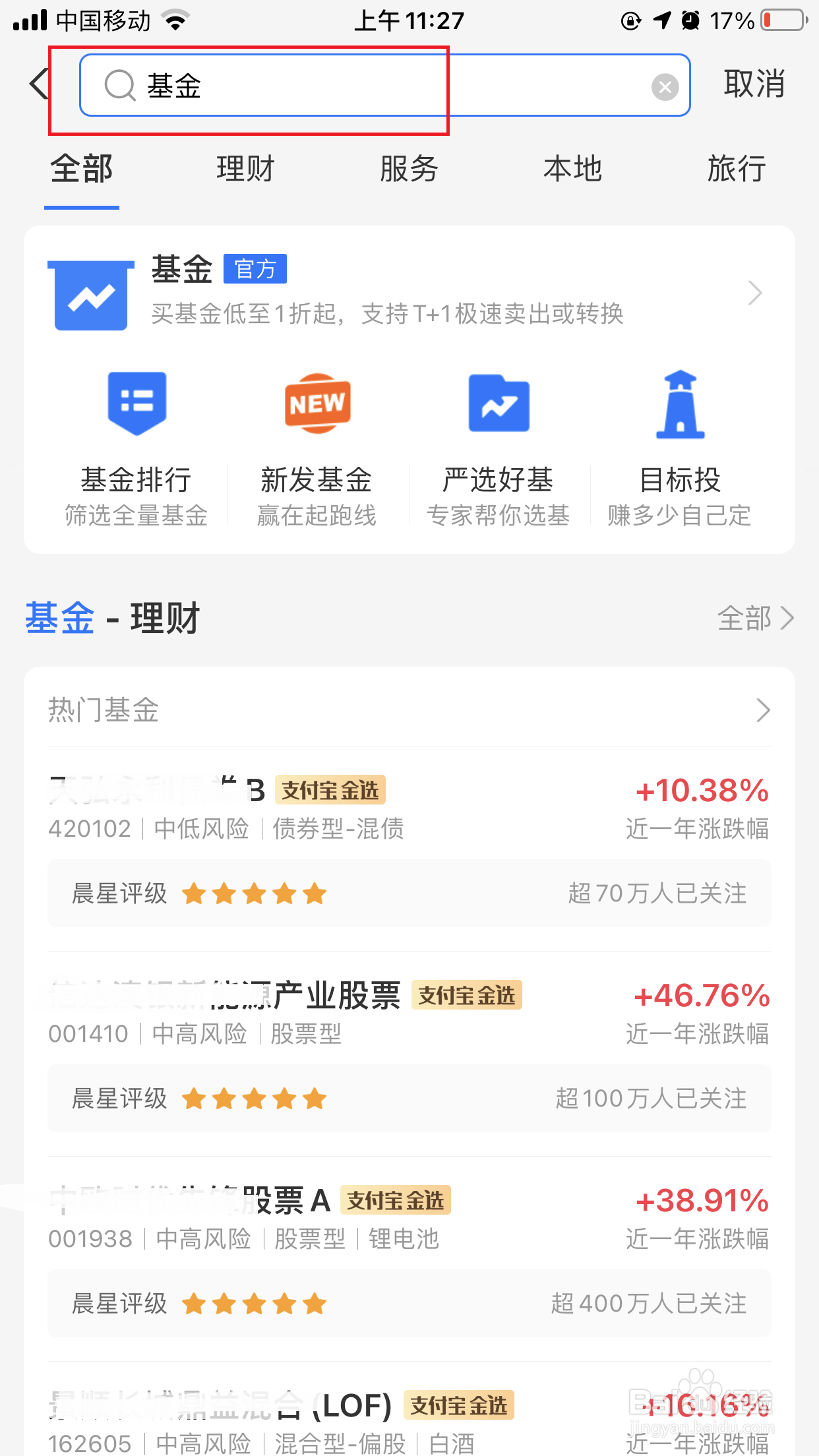 怎样用支付宝购买基金