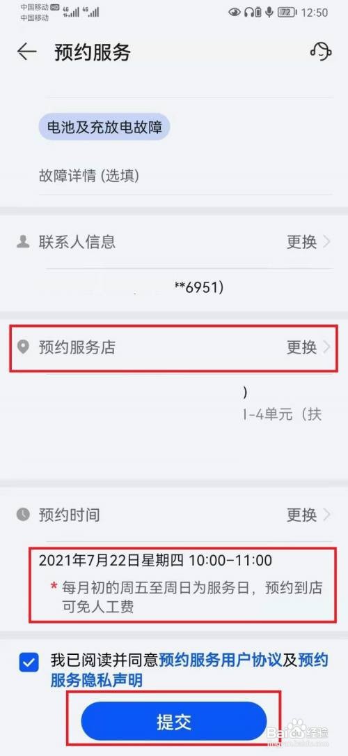 华为电池更换服务怎么用