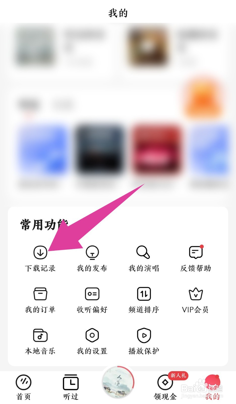 番茄畅听音乐版软件下载的音乐怎么查看
