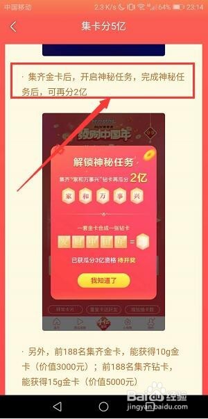 2019发财中国年今日头条集卡分5亿怎么玩