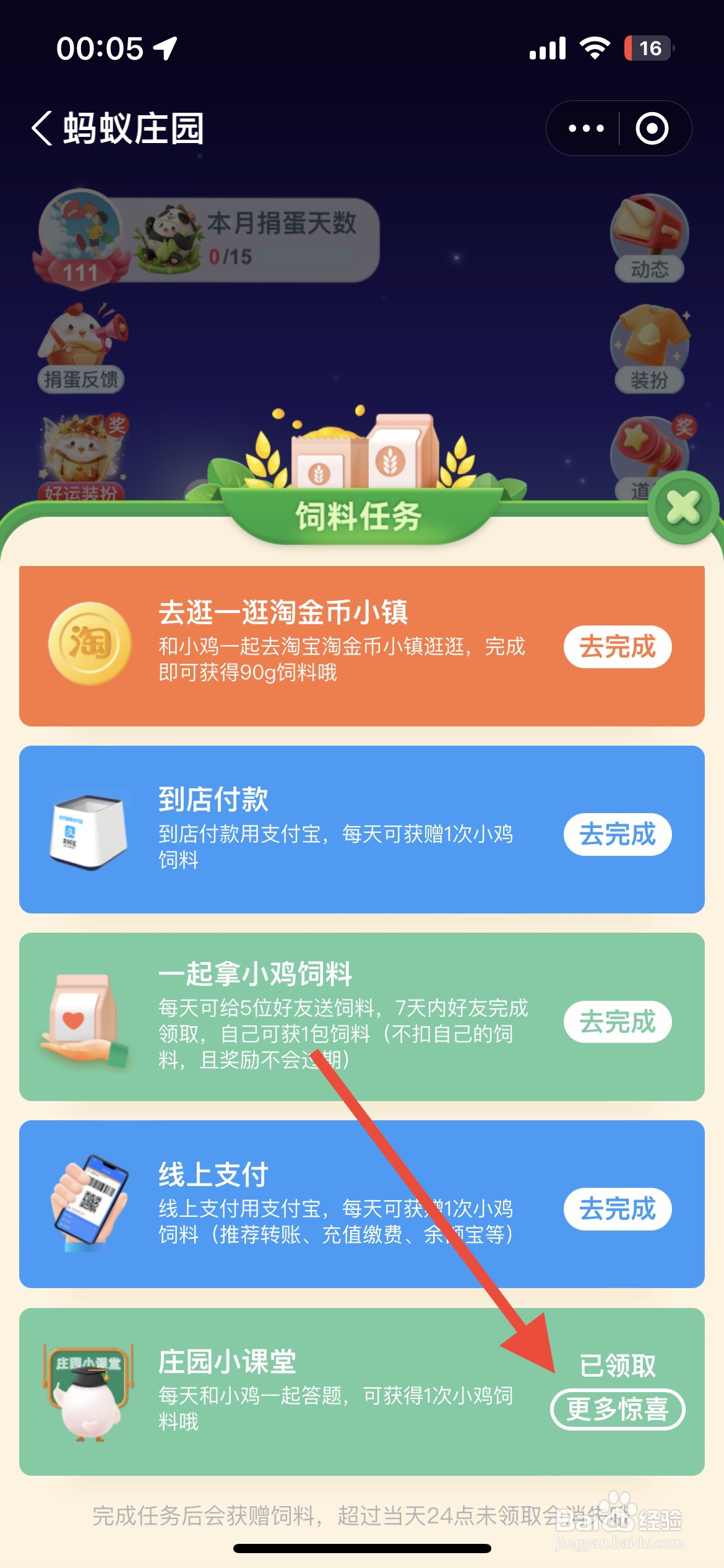 蚂蚁庄园厨房小知识不锈钢厨具也会生锈吗