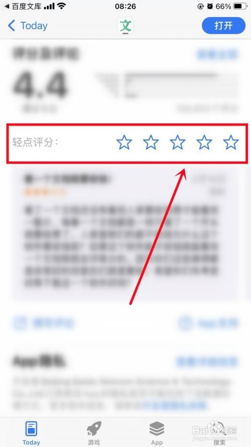如何给百度文库app打分