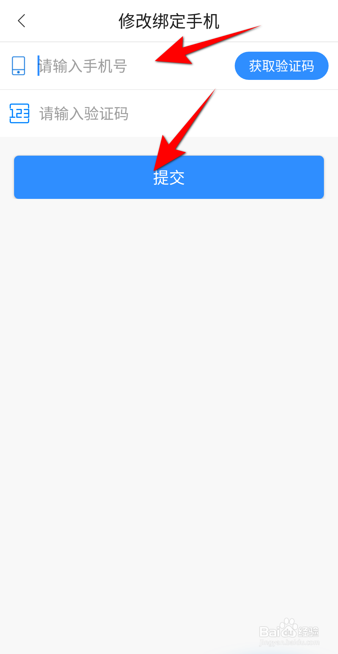 郑好办怎么修改手机号