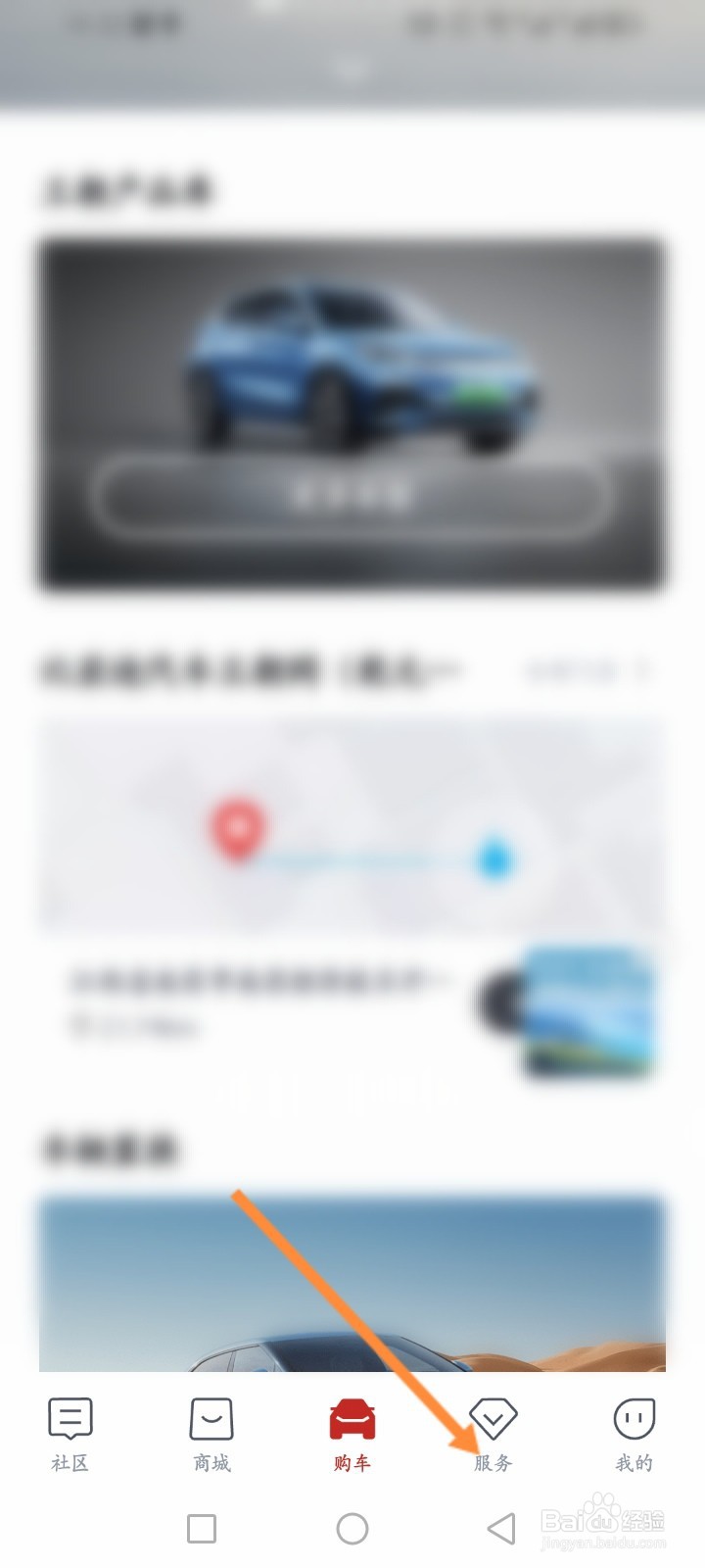 比亚迪王朝软件怎么进行车主认证