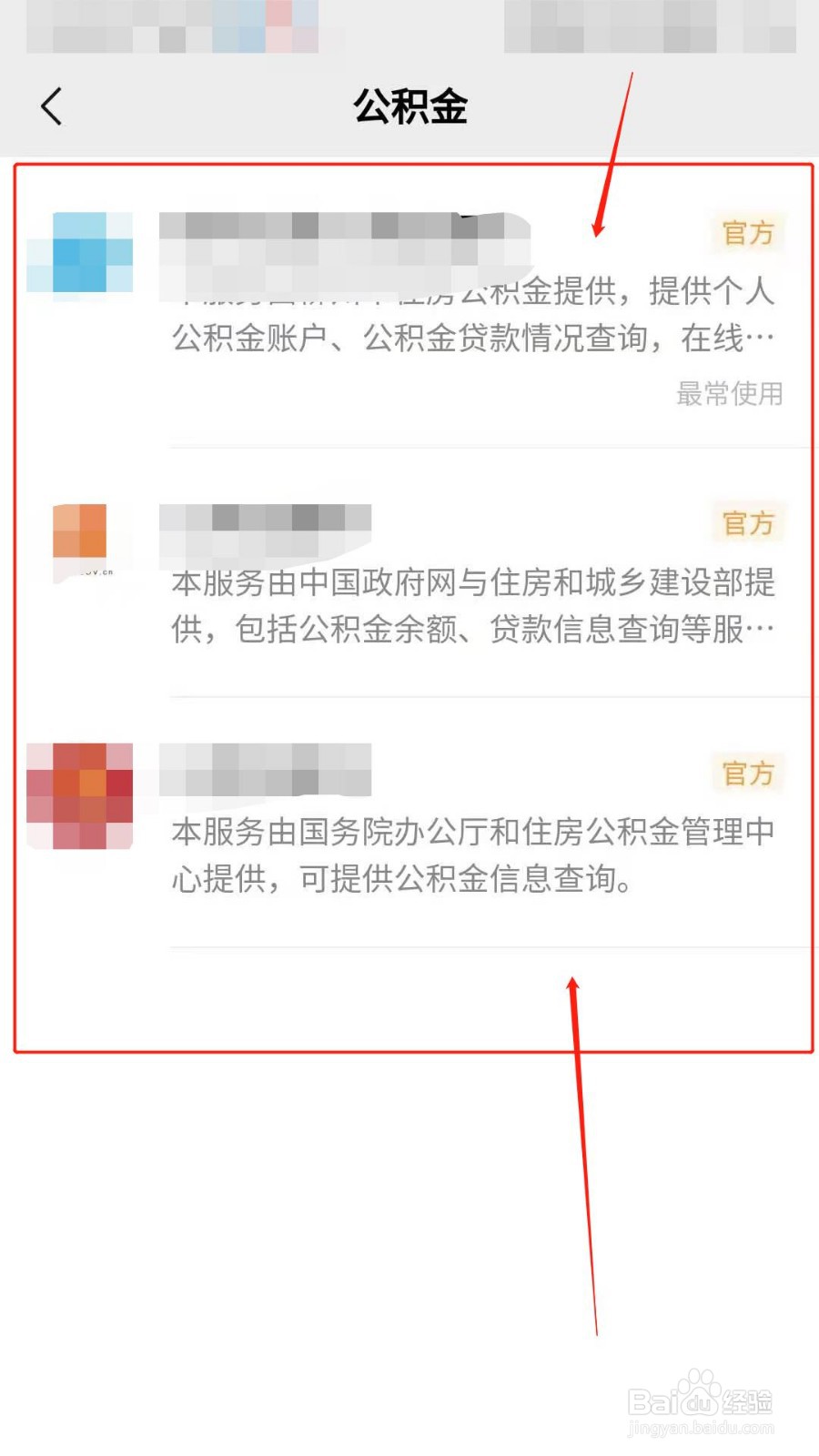 如何使用微信查询公积金