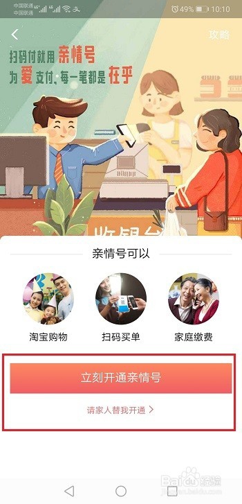 支付宝亲情号是什么，怎么开通亲情号？