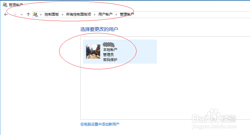 Windows 10如何为新创建的用户账户更改密码保护