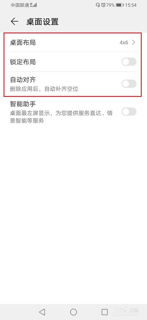 华为手机怎么快速整理桌面