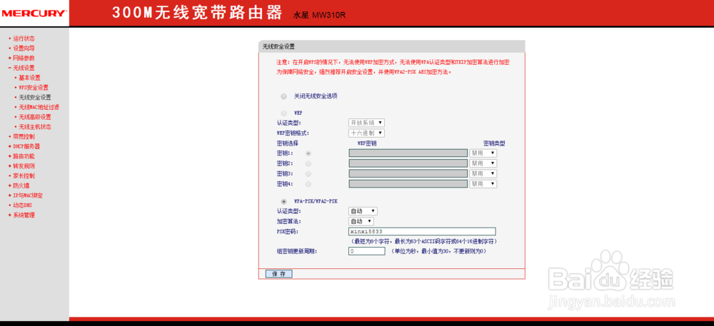 如何防止别人蹭家里的wifi