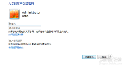 win7如何给管理员设置登录密码？