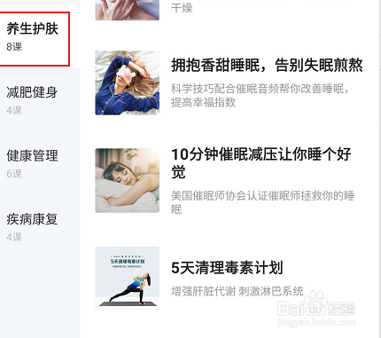 好好学习怎么查看关于养生护肤相关的学习书籍