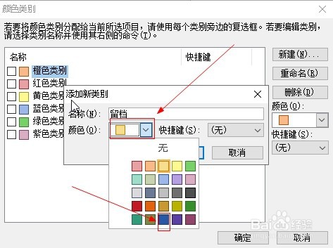 邮箱outlook2010如何添加分类图标