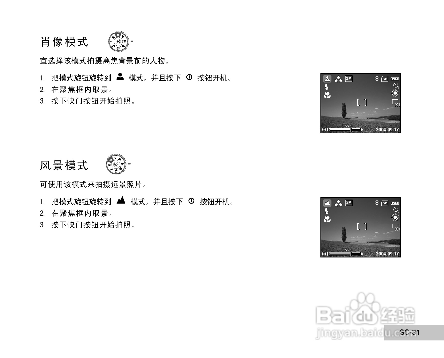 威达ViviCam 5385数码相机使用说明书:[4]