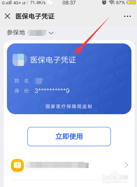 怎么激活微信医保电子凭证