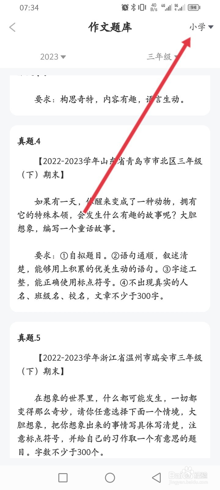 笔神作文APP如何查询高中的作文题库