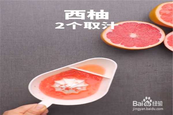 蜂蜜西柚气泡水怎么做