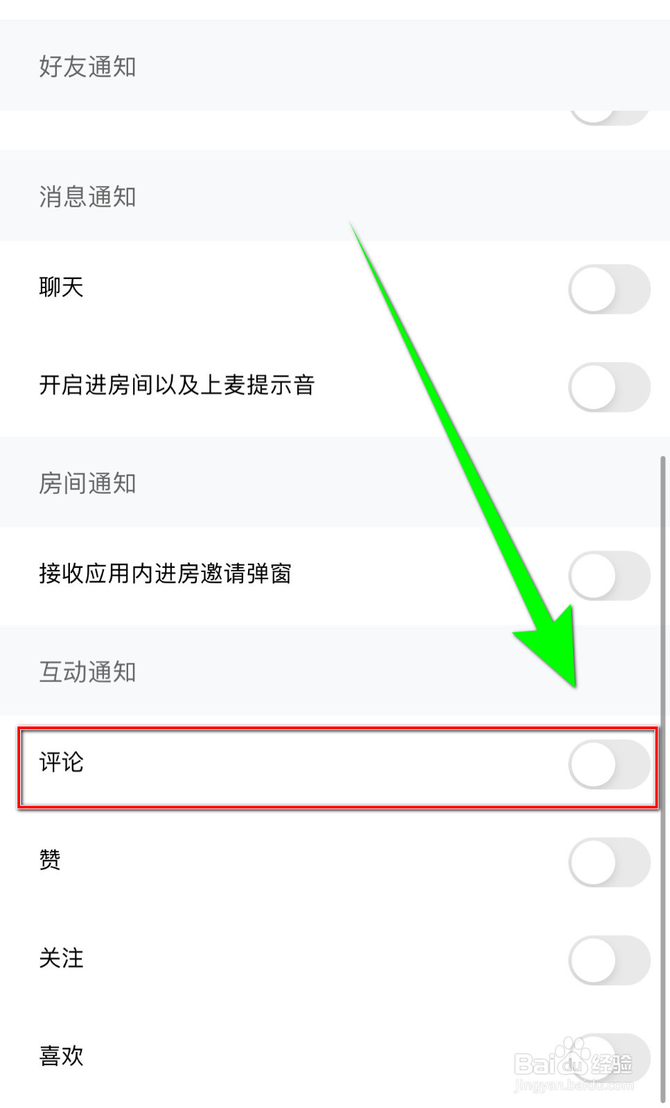 赫兹如何设置评论通知开启