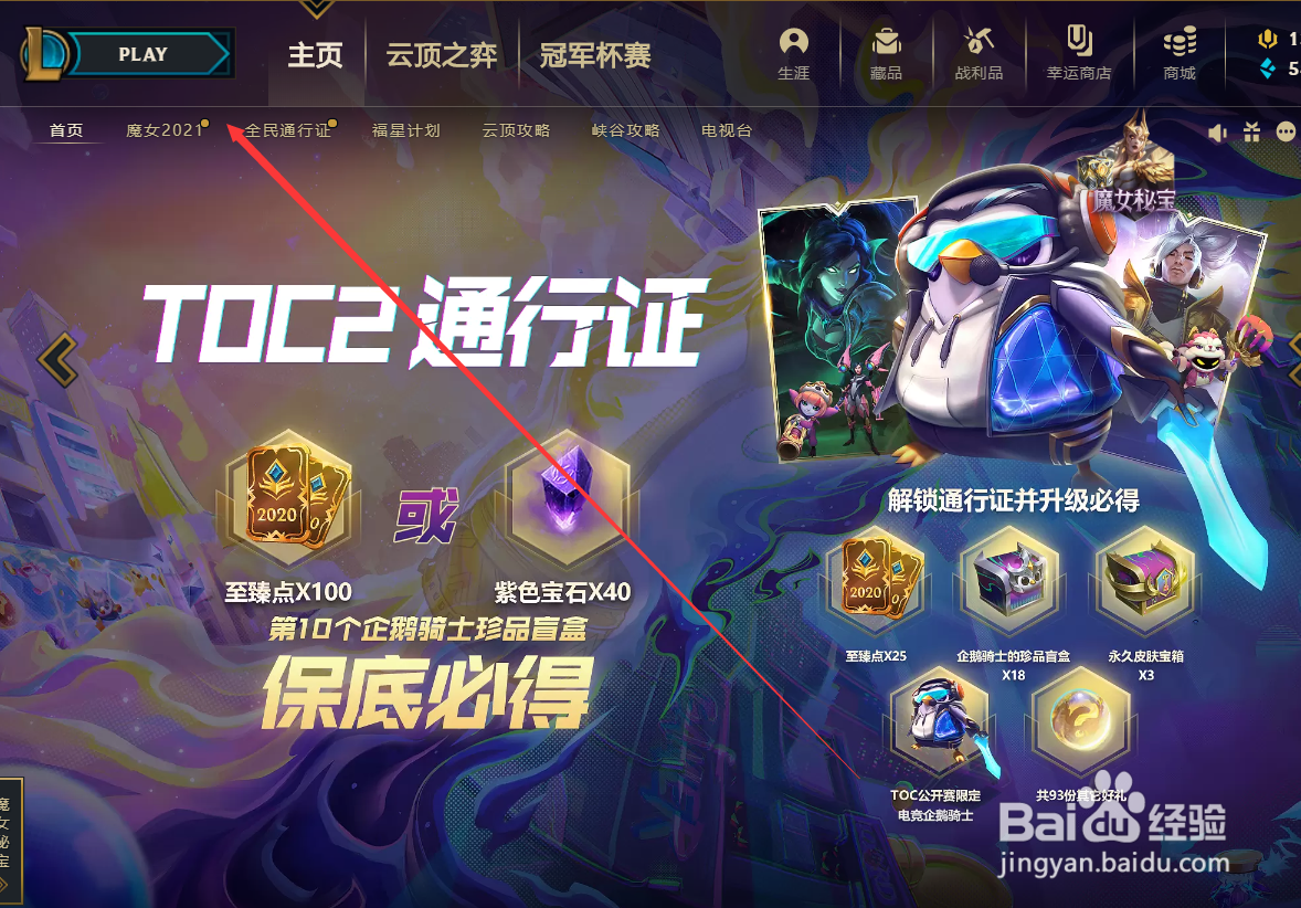 英雄联盟怎么创建自定义对局