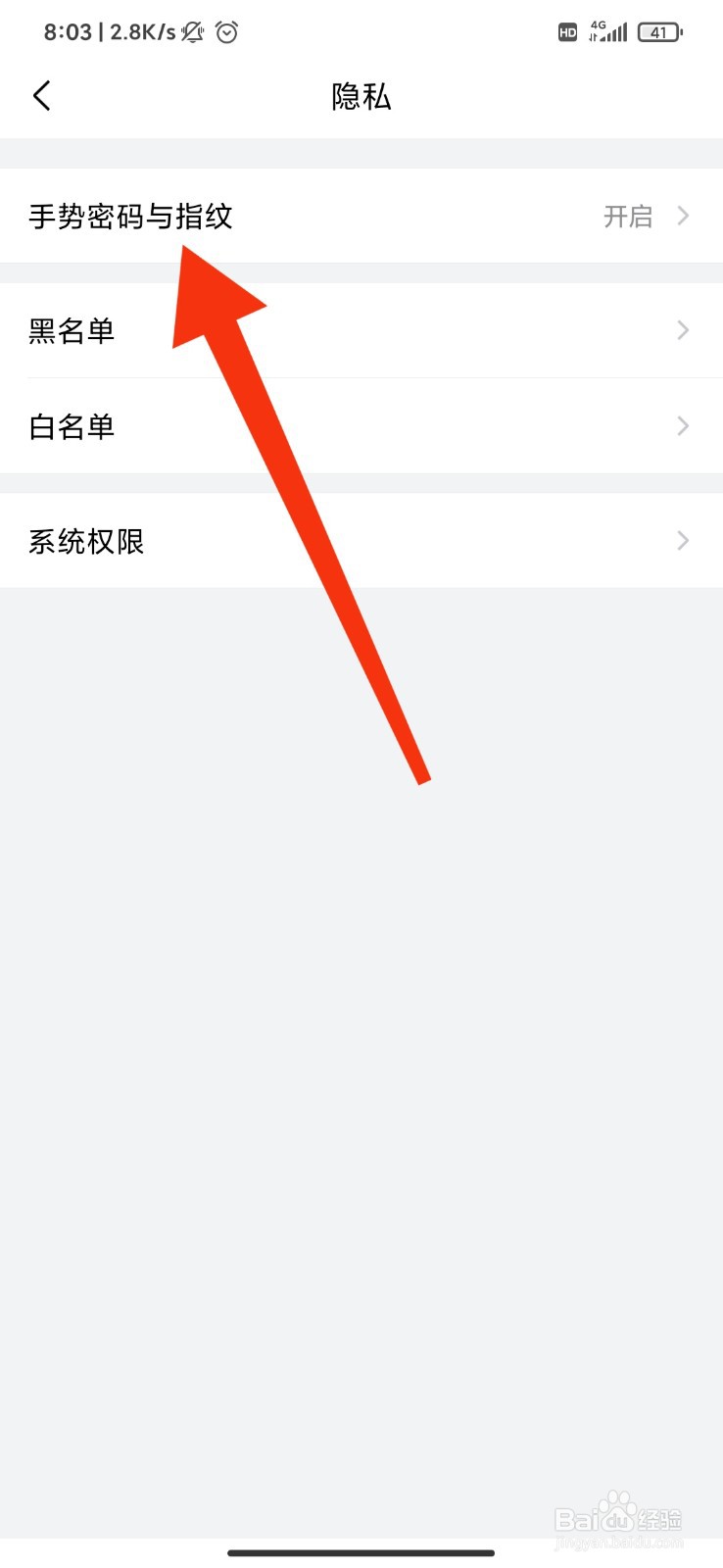 QQ邮箱怎么设置指纹解锁