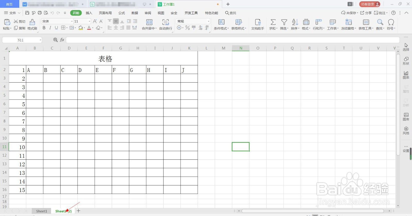 WPS(Excel)怎样复制整个表格