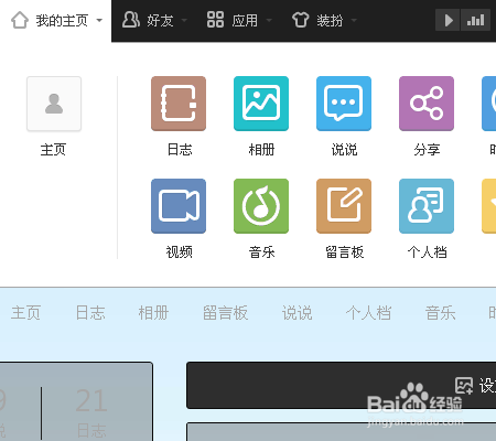 怎么添加QQ空间背景音乐？