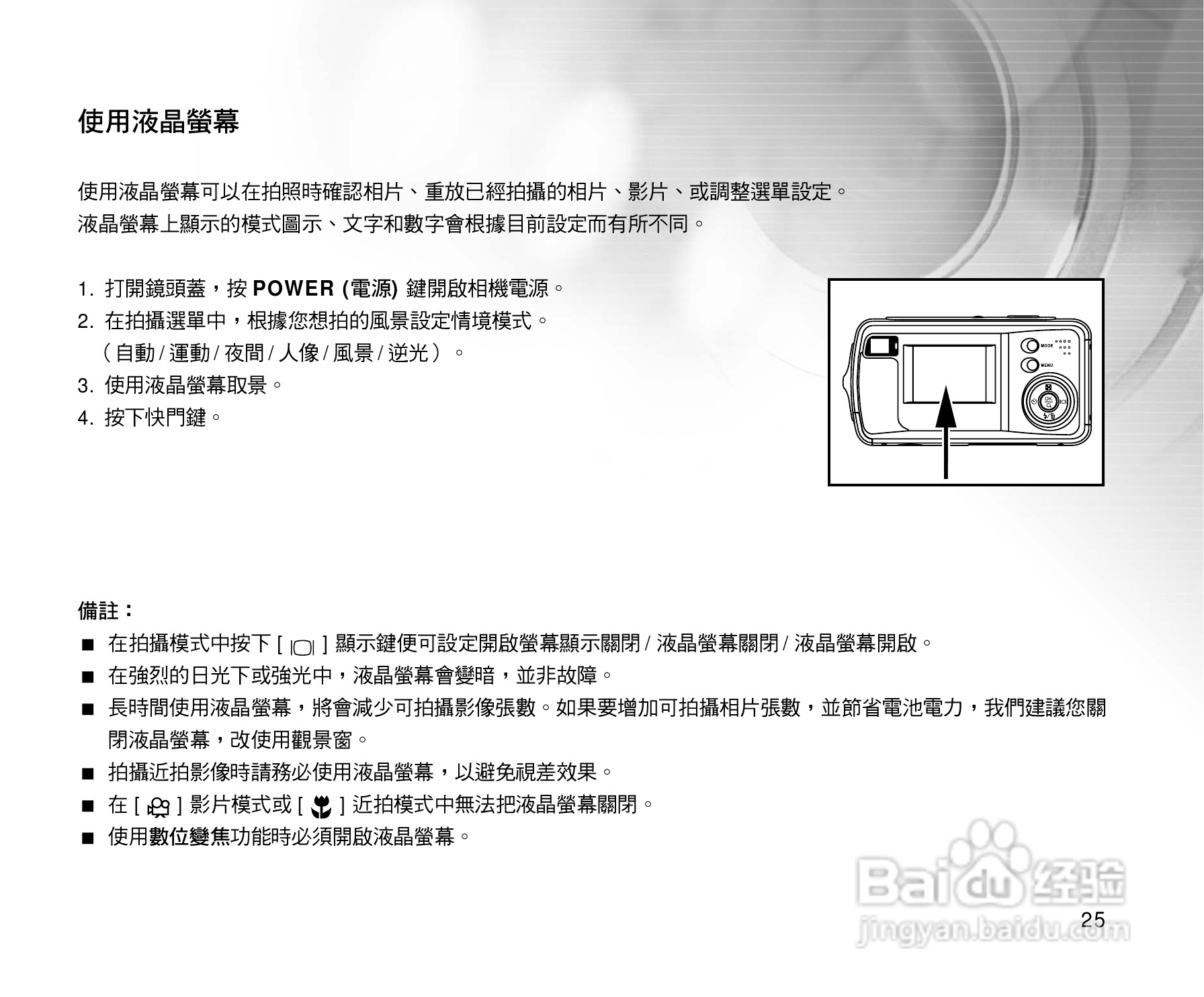 威达ViviCam 3815数码相机使用说明书:[3]