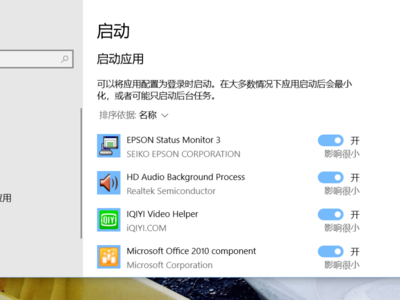 开机自启动 后台自启动什么意思
