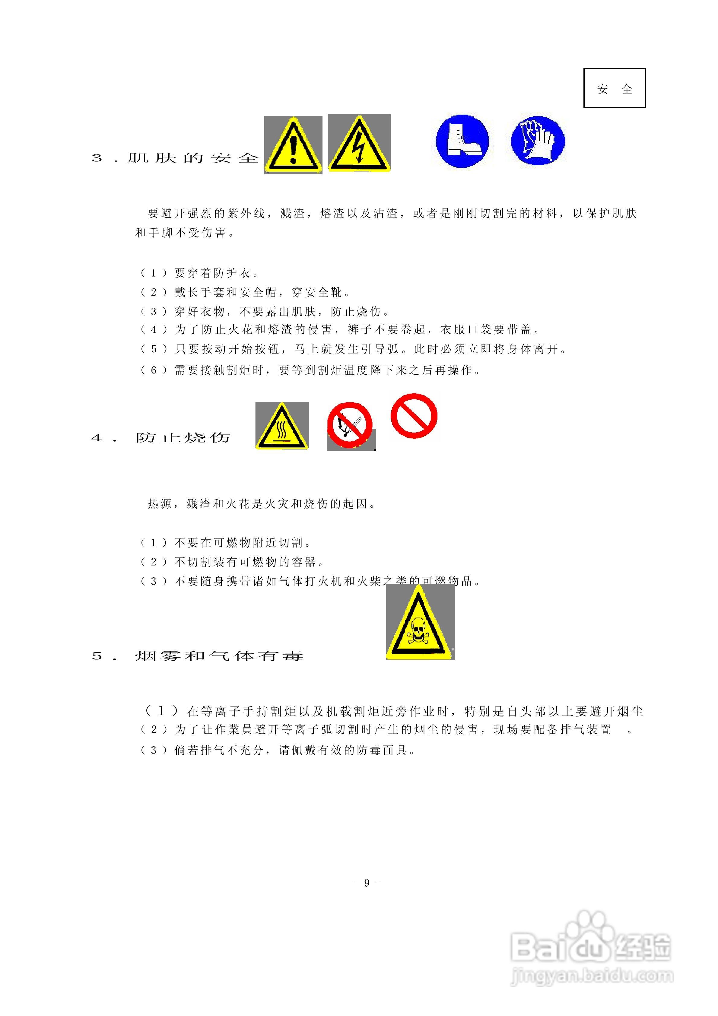 super-400等离子电源说明书:[1]