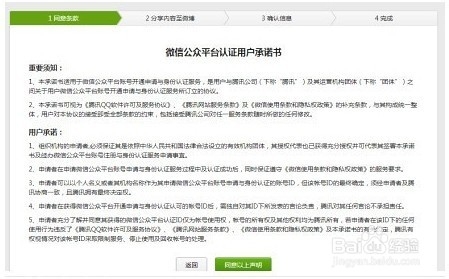 微信公众平台订阅号如何申请认证