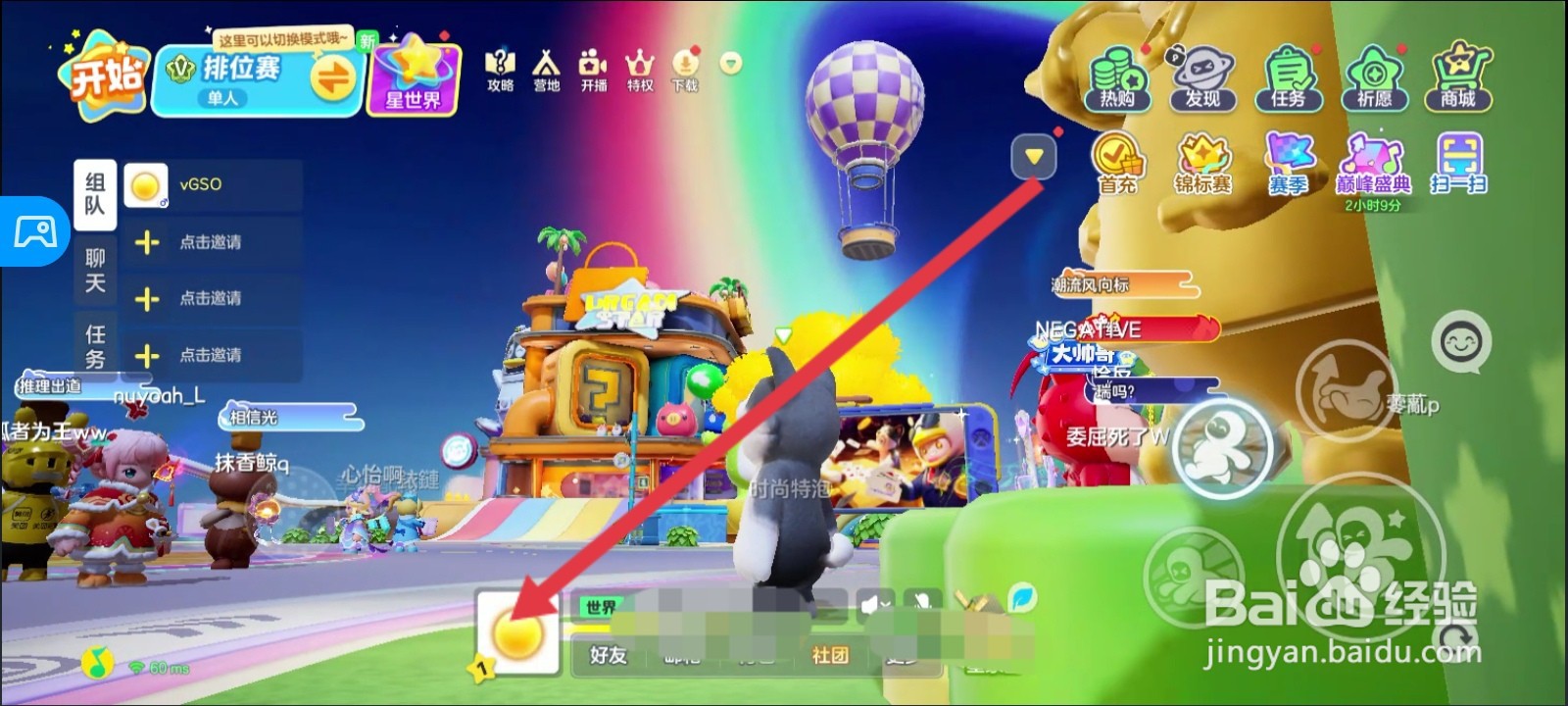 元梦之星如何查看历史战绩信息