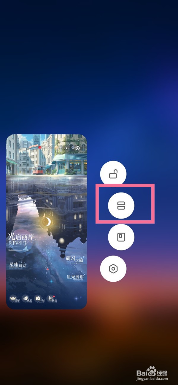 小米mix4在哪里设置分屏