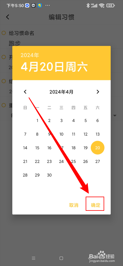 小日常计划打卡app在哪设置习惯开始时间