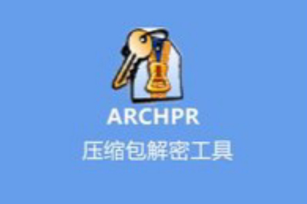 有什么好用的免费的解压软件