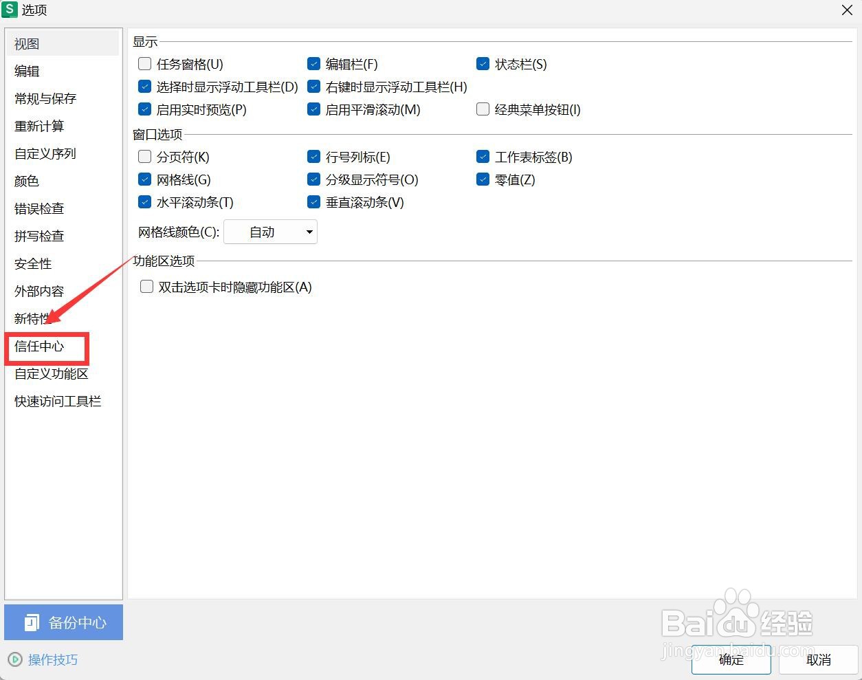 wps启用宏在哪里设置