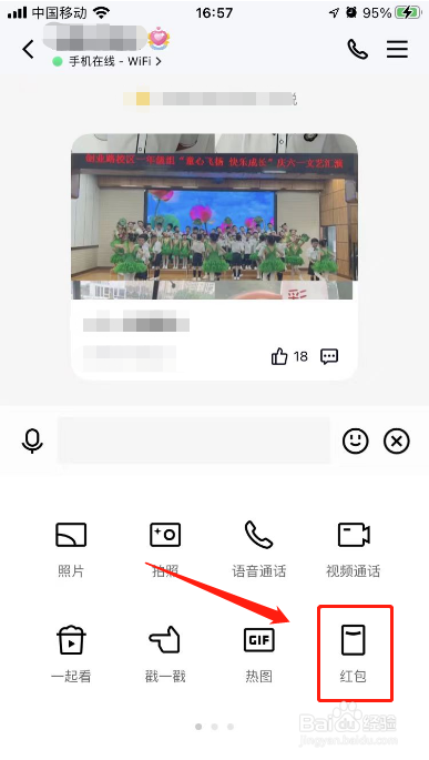 qq在哪里发红包给好友