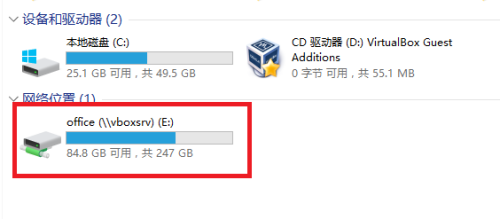 VirtualBox主机与虚拟机文件夹共享
