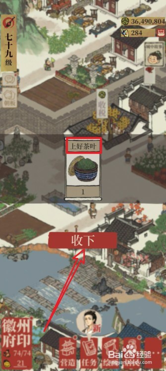 江南百景图上好茶叶如何获得