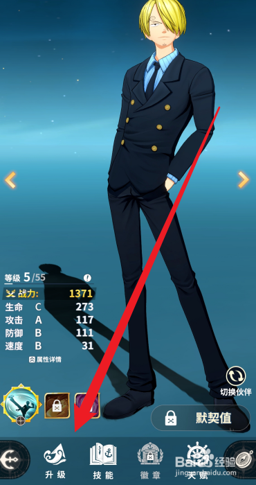 航海王梦想指针伙伴怎么升级