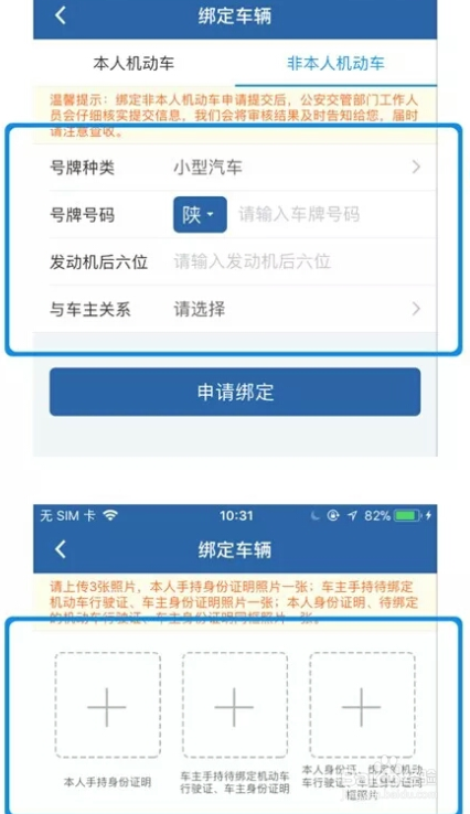 怎样通过12123平台处理非本人名下机动车违章
