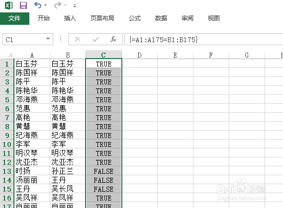 如何判断两列文字是不是对应相同
